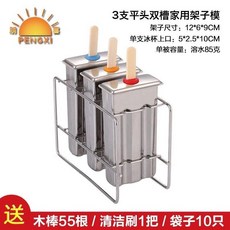 PENGXI 304不銹鋼家用自製冰棒模具, 1個, 平頭雙槽3支 含支架 +50根木棍