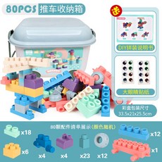軟膠積木 80顆粒大容量 嬰兒軟積木 幼兒積木, 1個, 80顆送推車收納盒(超取最多1盒)