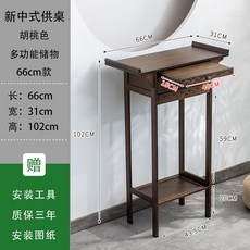 【格森】實木香案 家用簡約現代風格佛桌 經濟型貢桌櫃 新中式佛臺, 1個, 【加高供桌帶抽板】66cm(30寬)