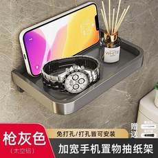 浴室捲紙架 槍灰色太空鋁 加寬手機置物架 免打孔安裝, 1個, 圍邊單層手機架槍灰太空鋁
