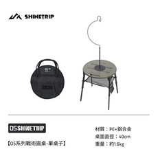 SHINETRIP 戰術圓桌, 軍綠 / 圓桌