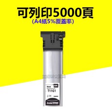EPSON WF-C5390 WF-C5890 副廠墨水匣 T11G100 T11G400, T11G1黑色(5000頁), 1個