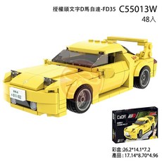 模型車 積木系列 頭文字D 正版授權, 1個, FD35