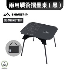 【萩凹豆】山趣 兩用戰術摺疊桌, 山趣-兩用戰術摺疊桌