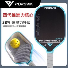 PORSVIK PRO4 PROMETHEUS pickleball 拍 第四代推進力核心 38% 爆發力升級