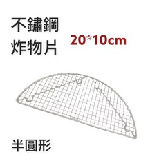 餐具達人 雅緻不鏽鋼炸物片 豬排架 炸物架 濾油架, 1個