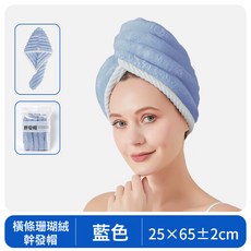 DIU 糖果條幹發帽女新款加厚超強吸水速幹珊瑚絨家用幹發毛巾洗頭浴帽, 1個, 淺藍【大橫條】:25x65CM