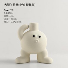 大腳丫陶瓷花瓶 撓頭款 - 肌理白, 大腳丫花器街舞款 - 肌理白