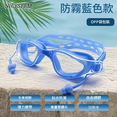 NICESEEM 高畫質防水防霧游泳眼鏡, 防霧藍色無扣泳鏡 opp袋, 1個