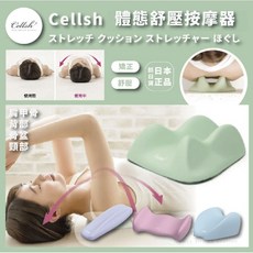日本 Cellsh 肩胛骨 拉伸墊 駝背矯正 肩甲骨 舒壓放鬆 矯正 延伸拉筋 神器 喬脖子 肩頸彊硬 骨盆