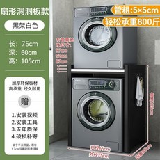 【格森】洗衣機置物架 陽台防曬洗衣機架 浴室防水金屬板烘乾機架