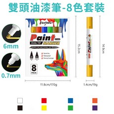 雙頭油漆筆 油漆記號筆 輪胎筆 塗鴉補漆 防水彩繪記號筆, 1個, 【雙頭】油漆筆-8色套裝
