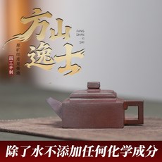 正宗宜興手工紫砂壺 原礦紅皮龍柴燒 家用茶具, 1個, 方山逸士, 紅皮龍, N/A