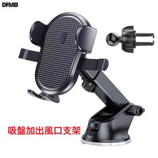 DFMEI 新款車載手機支架, 吸盤加出風口款-CF33:如圖, 1個
