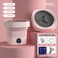 折疊洗衣機 洗脫兩用 方便收納, 粉/中號6昇, 1個
