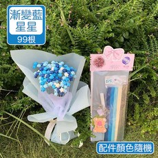 千紙鶴星星折紙花束手作DIY材料包手工藝祝福母親節禮物情人節捧花, 漸變藍星星