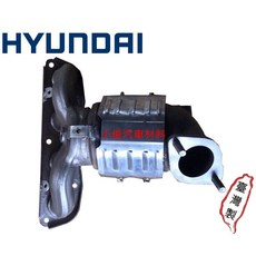 昇鈺 現代 ELANTRA 1.8 2014-2017 副廠 排氣岐管 觸媒轉換器, 觸媒x1