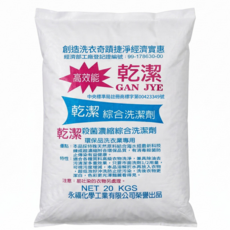 永福YFC 乾潔 綜合洗潔劑 20KG, 1個