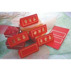 宏吉 紅色燙金筵席桌卡(空白款)20張入/包 婚禮宴會桌位卡 姓名卡 座位卡, 1個