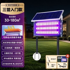 太陽能滅蚊燈 戶外防水 三管滅蚊燈, 插電款【mini三管/省電】不支持太陽能
