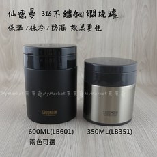 SADOMAIN 仙德曼 316不鏽鋼 輕量組合燜燒罐, 1個, 350ML(型號:LB351) 原色銀