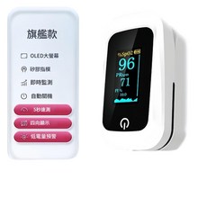 血氧儀 指脈氧檢測 OLED螢幕 5秒速測 指尖式行動血氧機, 1個, 旗艦款 醫用速測 OLED大屏 現貨速發