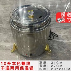 10升本色螺紋保溫鍋 乾濕兩用, 1個, 10升本色暖湯煲 -質保三年