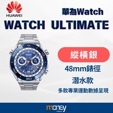 HUAWEI WATCH Ultimate 48mm 縱橫銀 潛水款 智慧手錶, 1個