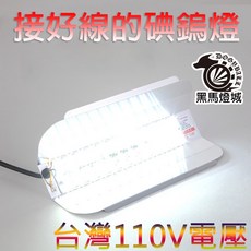 黑馬燈城 110V LED 夜市 戶外 探照燈 A548, 1個, 3米線長(帶開關),600瓦(2黃1白)