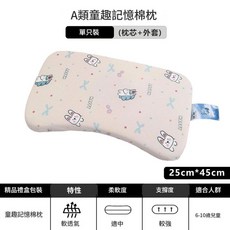 兒童記憶棉護頸枕 涼感透氣 夏季午睡枕 適合6-10歲兒童, 軟萌兔枕套, 1個