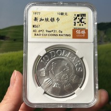 新加坡 1977年 東盟十周年 10元 銀幣 保粹評級 MS67, 如圖所示, 1個