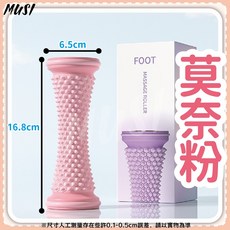 MUSI按摩球 筋膜按摩球 腳底按摩器 扁平足弓訓練 肩頸腿部背部足底按摩, 足底按摩滾輪-莫奈粉(新), 詳見包裝
