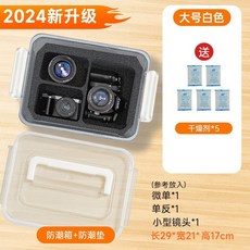 電子防潮箱 相機防潮箱乾燥箱 除濕箱 單反鏡頭收納箱, 1個, 大號透明白+內墊,送乾燥劑
