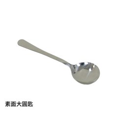 餐具達人【304 素面餐具系列】素面大圓匙 素面大餐匙 素面大餐叉, 1個