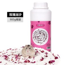 倉鼠浴沙 除臭 寵物用品, 1個, 桶裝900g玫瑰味浴沙