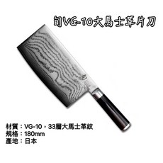 茉莉餐具 旬 日本製 DM-0712 VG-10 大馬士革紋片刀 中華菜刀 中式料理 中餐刀 主廚刀, DM-0712旬片刀, 1個