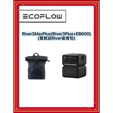 ECOFLOW 便攜式儲能電源, RIVER 3 MAX PLUS(R3P+EB600)(贈包), 1個