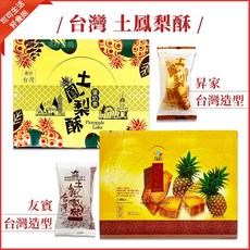 昇家 台灣土鳳梨酥 奶蛋素, 1個, 友賓五斤)_土鳳梨酥3000g