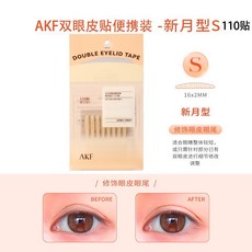 美目貼 紗蕾絲 雙眼皮貼 隱形 透氣, 1個, 新月型S便攜款