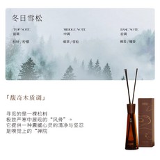 宋朝 無火香薰 山野白茶香氛, 1個, 冬日雪松, 冬日雪松