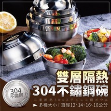 雙層隔熱304不鏽鋼碗 多種尺寸, 1個, 12CM, N/A