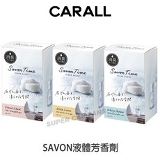CARALL SAVON液體香水消臭芳香劑 - 芙洛麗麝香/棉柔浴皂/純白浴皂, 1個, 3551純白浴皂