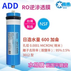 水易購淨水 逆滲透膜 600G 3012型 NSF 台灣製造, 1個, ADD 600G RO膜,不加購