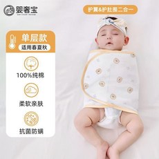 嬰奢寶 包巾 寶寶防驚跳包巾睡袋春夏純棉新生兒護肚