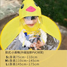 兒童雨衣 飛碟斗篷設計 升級加厚PVC