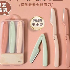 安全修眉刀 初學者 防刮傷 3入盒裝, 1個, 3.0版本+【三個v】+ m精美盒+包遊, N/A