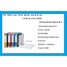 TON CHUNG 同春 TG330 環保PP 兩孔管夾 資料收納整理分類的好幫手, 1個, 兩孔管夾 12個/組 綠