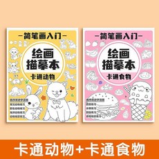 幼兒園入門畫畫描繪本兒童臨摹簡筆畫冊小學生素描繪畫描摹塗色本 副廠商品, 1個, 兒童簡筆畫入門繪畫冊 每本72頁 ,卡通交通
