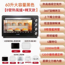 德爾甫 48升大容量電烤箱 熱風循環 360°旋轉烤叉, 60L升級黑色220V