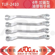 TUFOCUS TUF-2410 加蓋型油管扳手組, 1個